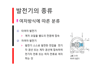 [직류기, 발전기] 직류발전기 및 직류전동기의 개념, 원리, 종류, 특성 요약 및 정리-5