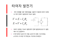 [직류기, 발전기] 직류발전기 및 직류전동기의 개념, 원리, 종류, 특성 요약 및 정리-6