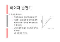 [직류기, 발전기] 직류발전기 및 직류전동기의 개념, 원리, 종류, 특성 요약 및 정리-7