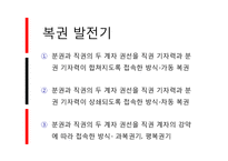 [직류기, 발전기] 직류발전기 및 직류전동기의 개념, 원리, 종류, 특성 요약 및 정리-16