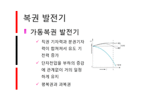 [직류기, 발전기] 직류발전기 및 직류전동기의 개념, 원리, 종류, 특성 요약 및 정리-17