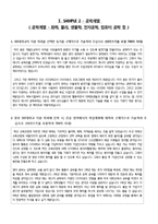 [주요대학 입학 자기소개서] 입학사정관전형 자기소개서-6