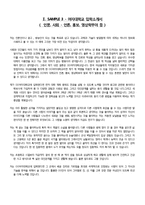 [주요대학 입학 자기소개서] 입학사정관전형 자기소개서-8