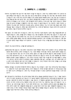 [주요대학 입학 자기소개서] 입학사정관전형 자기소개서-9