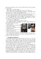 [마케팅]스타벅스(감성마케팅 성공사례 분석)-6