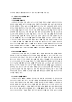 [마케팅]스타벅스(감성마케팅 성공사례 분석)-8