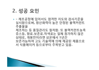 식품회사 성공사례, 경영혁신, 성공요인, 사례, 개념, 필요성, 특징, 마케팅 전략, 경영 전략, 현황, 관리, 기법, 시사점, 총체적 조사분석-8