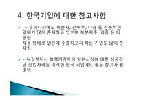 식품회사 성공사례, 경영혁신, 성공요인, 사례, 개념, 필요성, 특징, 마케팅 전략, 경영 전략, 현황, 관리, 기법, 시사점, 총체적 조사분석-11