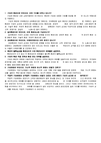 경영의 이해 레포트-8