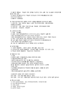 교육심리 요약 레포트-10