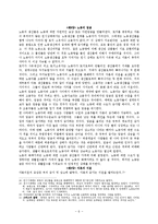 Adam Smith의 국부론(國富論)에 대한 이해 및 요약-6