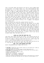 Adam Smith의 국부론(國富論)에 대한 이해 및 요약-7
