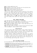 Adam Smith의 국부론(國富論)에 대한 이해 및 요약-8