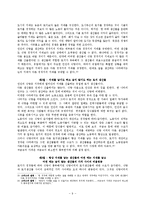Adam Smith의 국부론(國富論)에 대한 이해 및 요약-9
