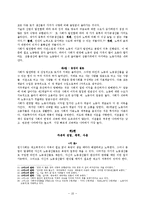 Adam Smith의 국부론(國富論)에 대한 이해 및 요약-10