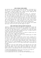 Adam Smith의 국부론(國富論)에 대한 이해 및 요약-13