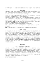 Adam Smith의 국부론(國富論)에 대한 이해 및 요약-17