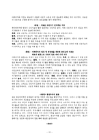 Adam Smith의 국부론(國富論)에 대한 이해 및 요약-18