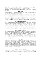 Adam Smith의 국부론(國富論)에 대한 이해 및 요약-20