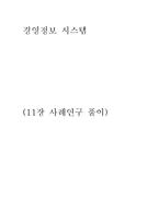 경영학 mis -이랜드 사례-1