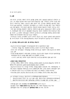 국회의원 선거제도와 정치개혁-3