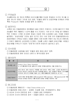 기업의 마케팅 성공사례 - “민들레영토”-3