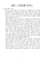 기업의 마케팅 성공사례 - “민들레영토”-9