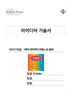 CJ-빕스-VIPS 진단!-1