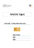 CJ-대기업-실버산업-초고령화사회-문화컨텐츠기업-1