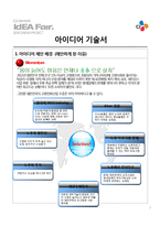 CJ-대기업-실버산업-초고령화사회-문화컨텐츠기업-2