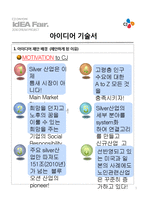 CJ-대기업-실버산업-초고령화사회-문화컨텐츠기업-3