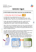 CJ-대기업-실버산업-초고령화사회-문화컨텐츠기업-4