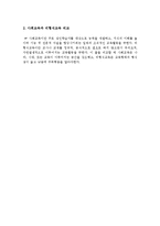 교육학개론 요약-2