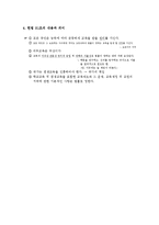 교육학개론 요약-4