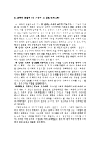교육학개론 요약-5