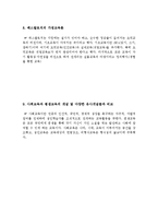 교육학개론 요약-7