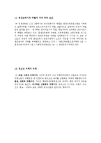 교육학개론 요약-9