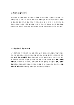교육학개론 요약-10