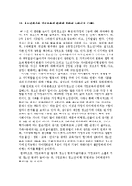 교육학개론 요약-11