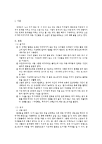 독후감 - 노크 하지 않는 집-2