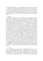 독후감 - 노크 하지 않는 집-3