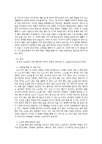 독후감 - 노크 하지 않는 집-4