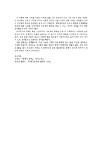 독후감 - 노크 하지 않는 집-6