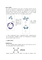 24장 유기화학 요약-4
