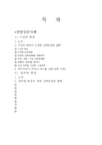 경영학원론 report(경영 성공사례)-2