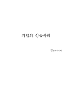 경영학의 이해 레포트-1
