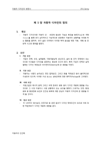 자동차의 인간학 - 자동차의 역사 레포트-2