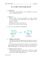 자동차의 인간학 - 자동차의 역사 레포트-3