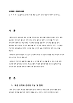 효율적인 교사를 위한 학급 조직과 관리 방안-1