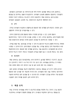 효율적인 교사를 위한 학급 조직과 관리 방안-3